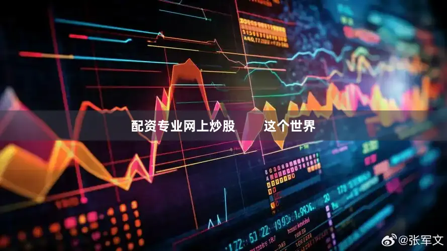 配资专业网上炒股        这个世界